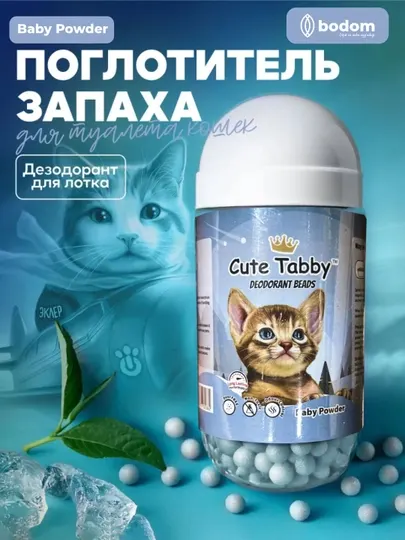 Дезодорант-гранулы для кошачьего туалета, нейтрализатор запаха, ароматизатор