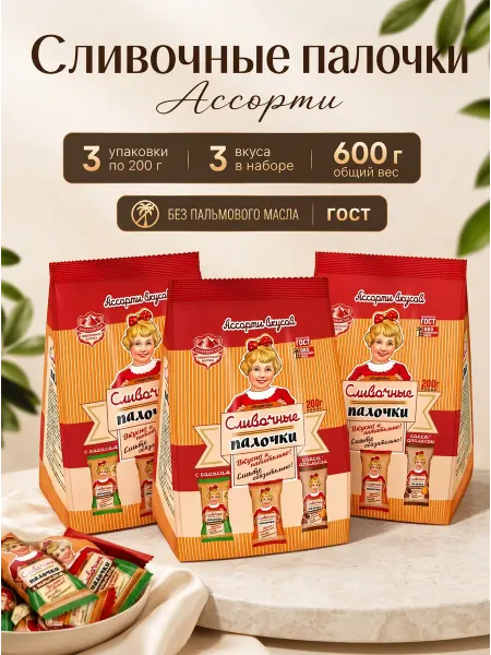 Сливочные палочки Конфеты неглазированные Ассорти (сливки, кокос, какао-апельс…