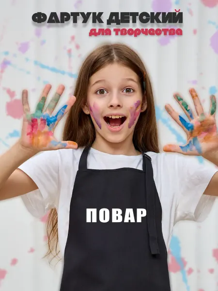 Be lo Us Фартук детский Повар