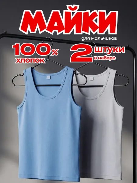 Abai kids Майка детская бельевая набор из 2 шт