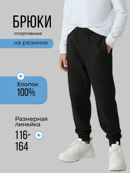 Insolito Брюки детские спортивные