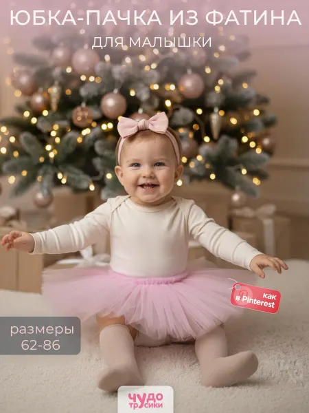 ЧУДО-ТРУСИКИ Юбка фатиновая новогодняя детская