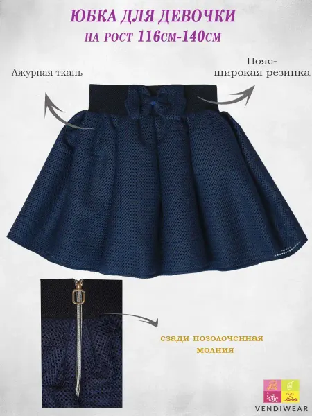 Vendiwear юбка нарядная
