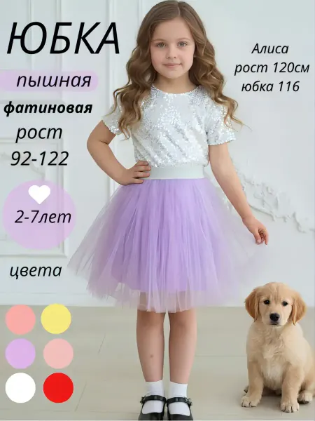 Юбка пышная фатиновая