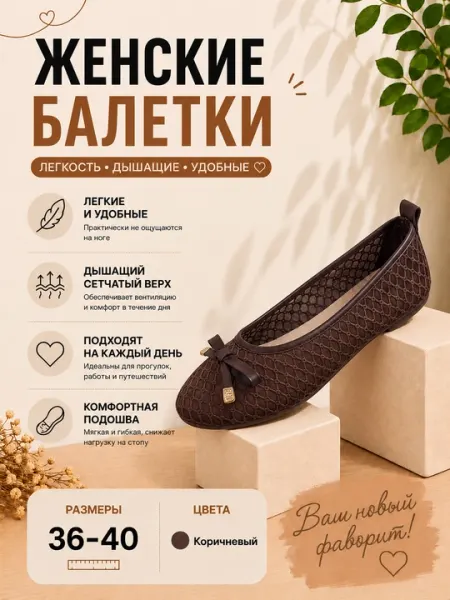 Балетки, обувь для женщин и девочек подходящая для весенне-летнего сезона