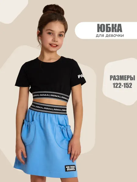 MALINI Юбка детская спортивная