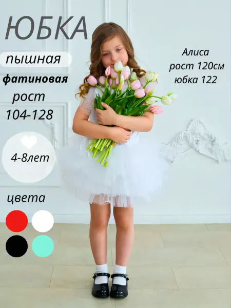 Юбка пышная фатиновая