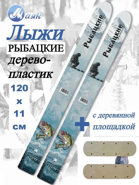 Дим Лыжи рыбацкие дерево-пластик рыбалки без крепления