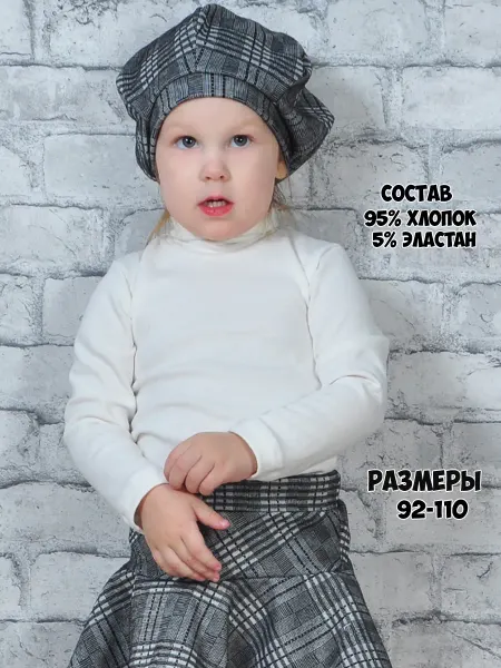 Водолазка Классик белая детская