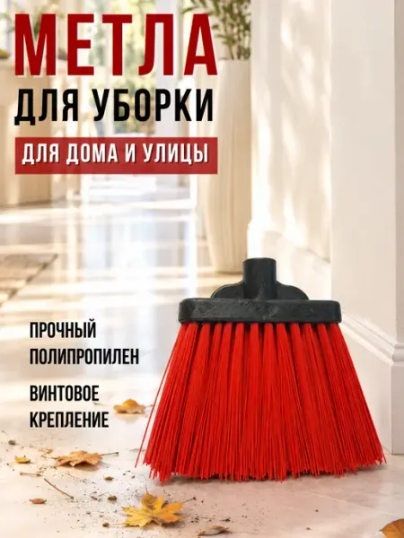 ПромПластКомплет Метла-щетка уличная садовая, без черенка