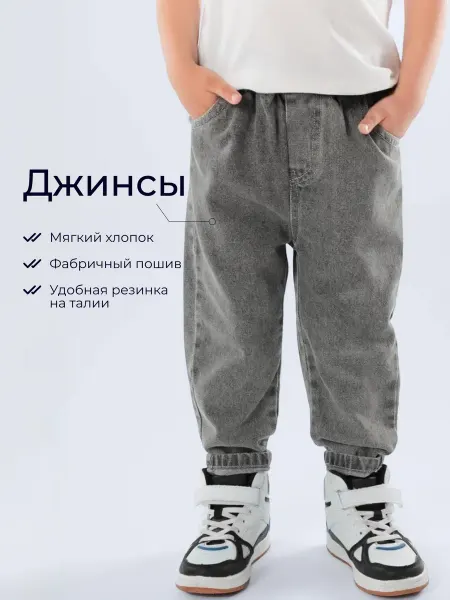 MiMisha Джинсы детские на резинке