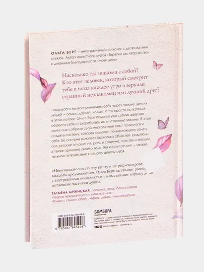 Путешествие к центру себя, Книга-тренинг по самопознанию, Ольга Берг