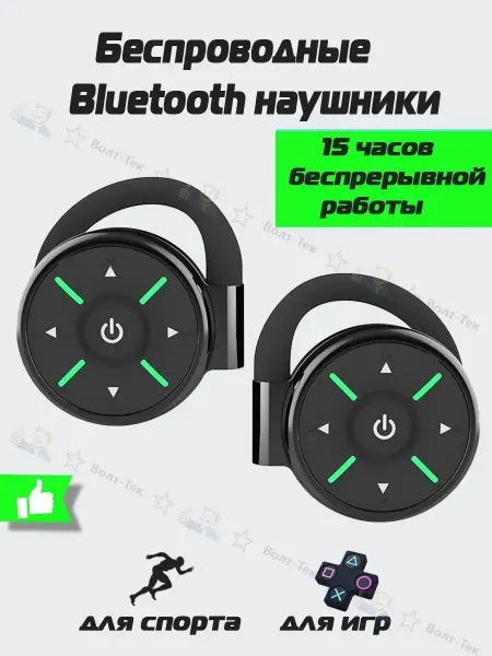 Волт-тек Наушники игровые беспроводные с креплением за ухо