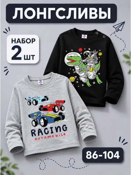 Bonito kids Набор лонгсливов детских 2 штуки