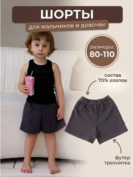 СладKids Шорты детские спортивные