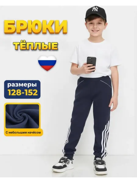 Детский трикотаж RONDA Брюки детские