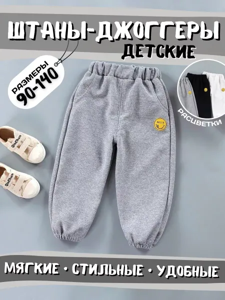 KiraBoom Брюки джоггеры детские