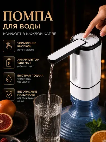 Помпа для воды 19л электрическая, складная