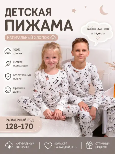 SHKETOFF Детская пижама со штанами
