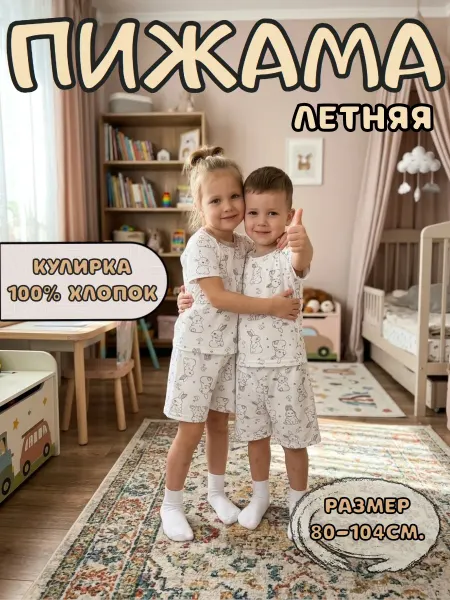BABYWAY Детская пижама