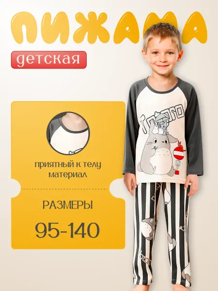 TAtyLAndSTyle Пижама детская Totoro