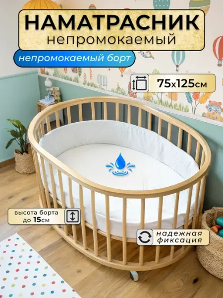 БТК-ТОРГ Наматрасник непромокаемый овальный с бортом на резинке