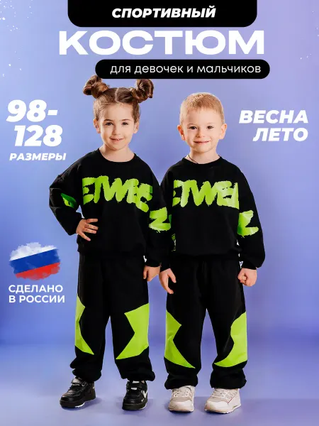 MakSiki Костюм спортивный детский