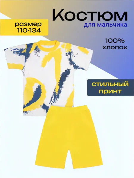 Комплект футболка с шортами