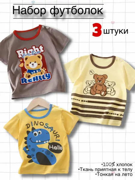 Liwen_Kids Футболка для новорожденного 3 шт в садик комплект