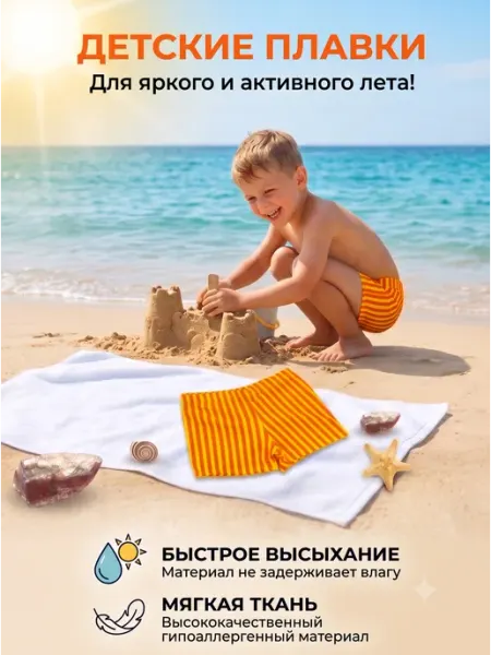 Островок детства Шорты-плавки детские