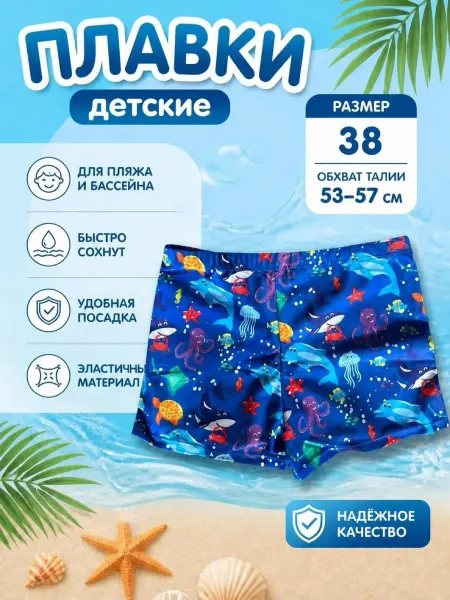 STONE Плавки для купания детские