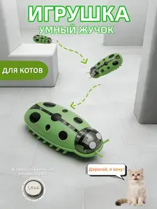 Интеллектуальный жучок интерактивная игрушка для кошек, вариант жука-божьей коровки (зелено-черный)