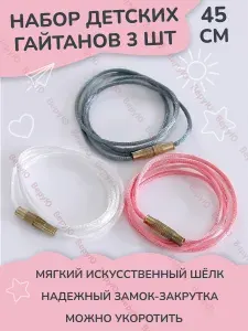 Шнурок для крестика кулона подвески/Веревочка на шею детская женская/Гайтан-шнурок/ Ниточка для крестика детская