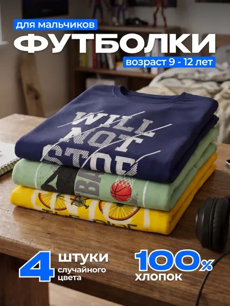 Kidyboo Футболки детские набор 4 шт