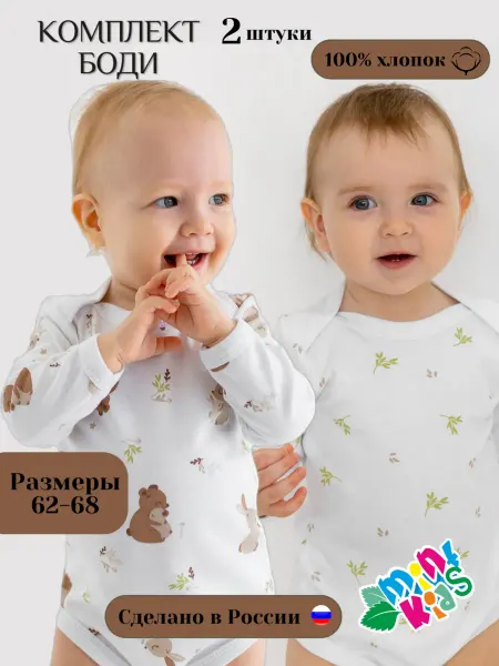 MintKids Боди для новорожденных, комплект 2 шт
