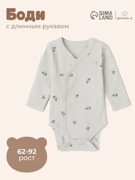 Крошка Я Боди для малышей и новорожденных