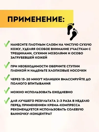 Крем-компресс, с мочевиной для ступней и пяток Витэкс, парафинотерапия, 75 мл