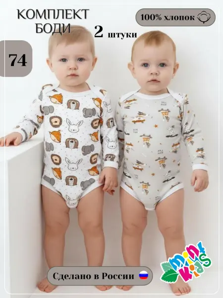 MintKids Боди для новорожденных и малышей комплект 2 шт