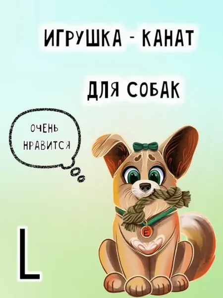 Ёжки-Палки Игрушка для собак Канат из кокосового волокна M
