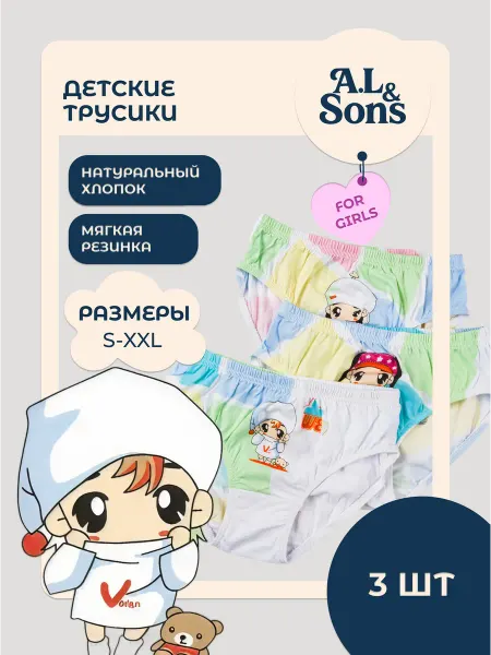 A.L.&SONS Трусики детские комплект 3 шт хлопок