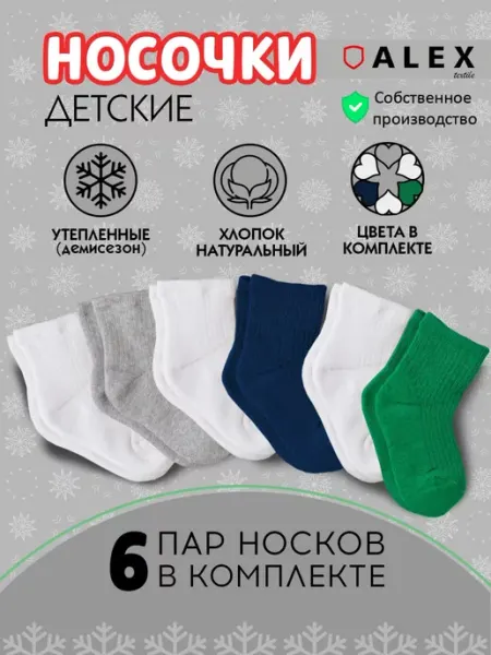AlexTextile Махровые носки для новорожденных