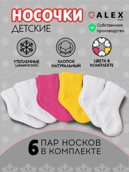 AlexTextile Махровые носки для новорожденных