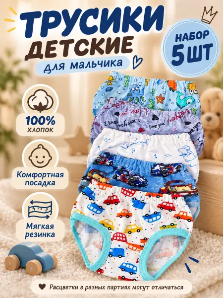 BabyDreams Комплект трусов 5 штук