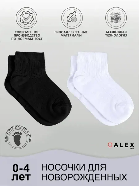 AlexTextile Хлопковые носки для новорожденных