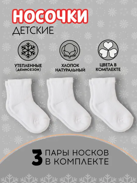 AlexTextile Махровые носки для новорожденных
