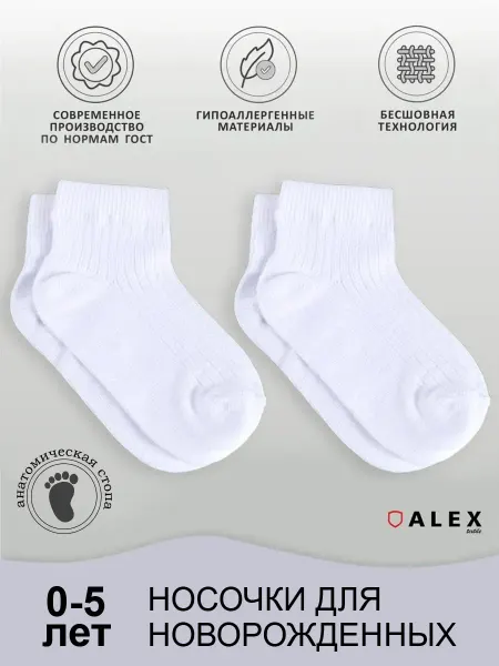 AlexTextile Для новорожденных носки из хлопка