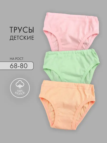Катушка. Трусы-слипы детские их хлопка набор 3 штуки