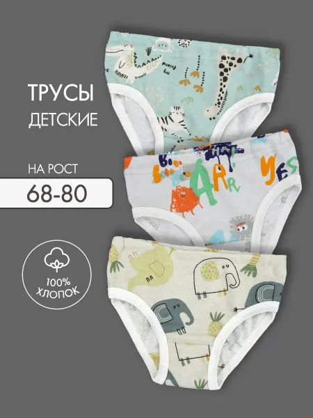 Катушка. Трусы-слипы детские их хлопка набор 3 штуки