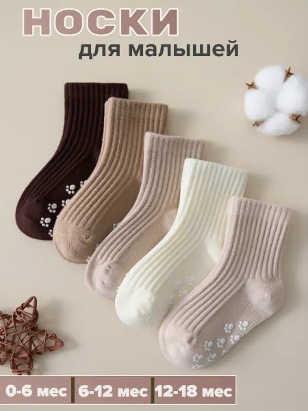 Лига УЮТА Носки для новорожденных