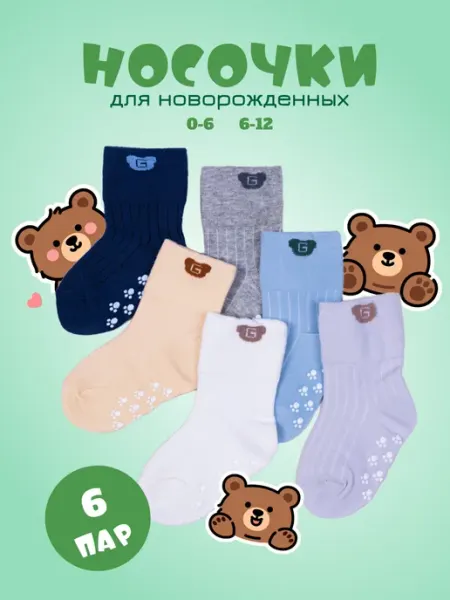 TWINSOCKS Носки для новорожденных набор